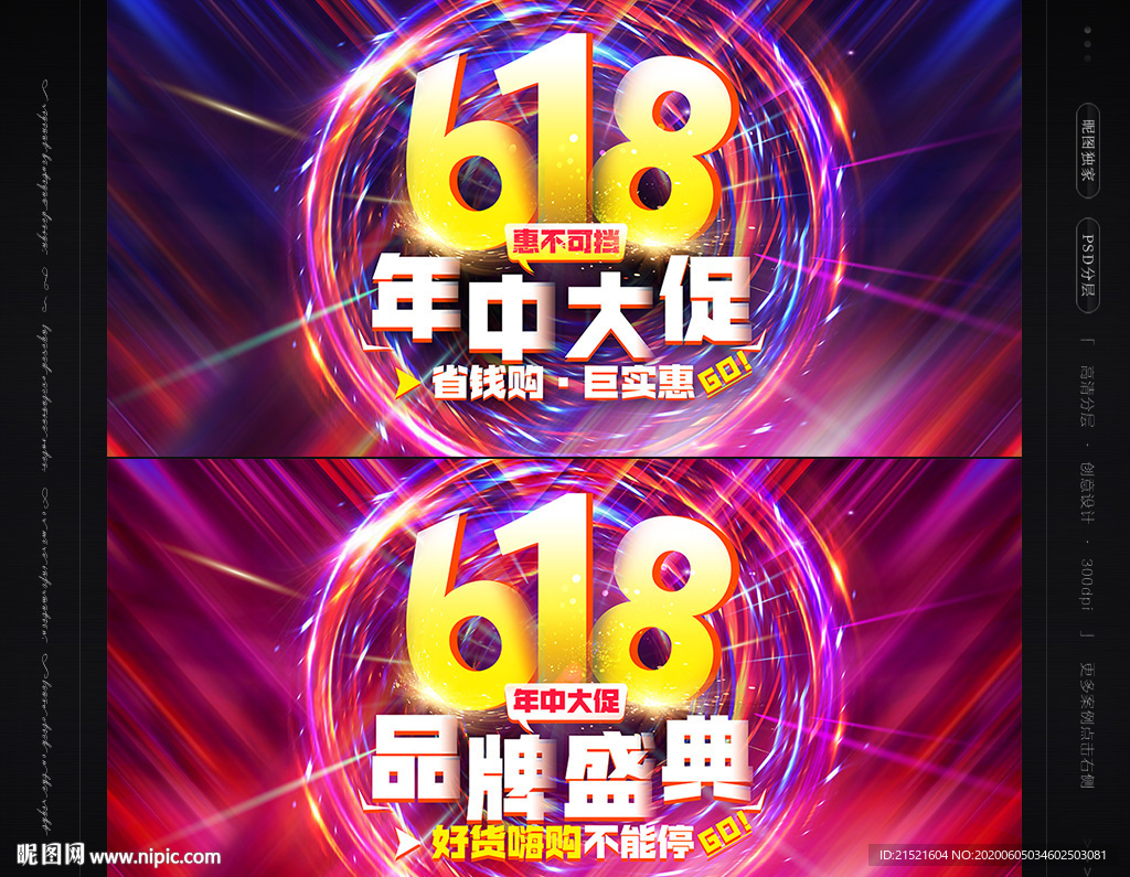 618海报