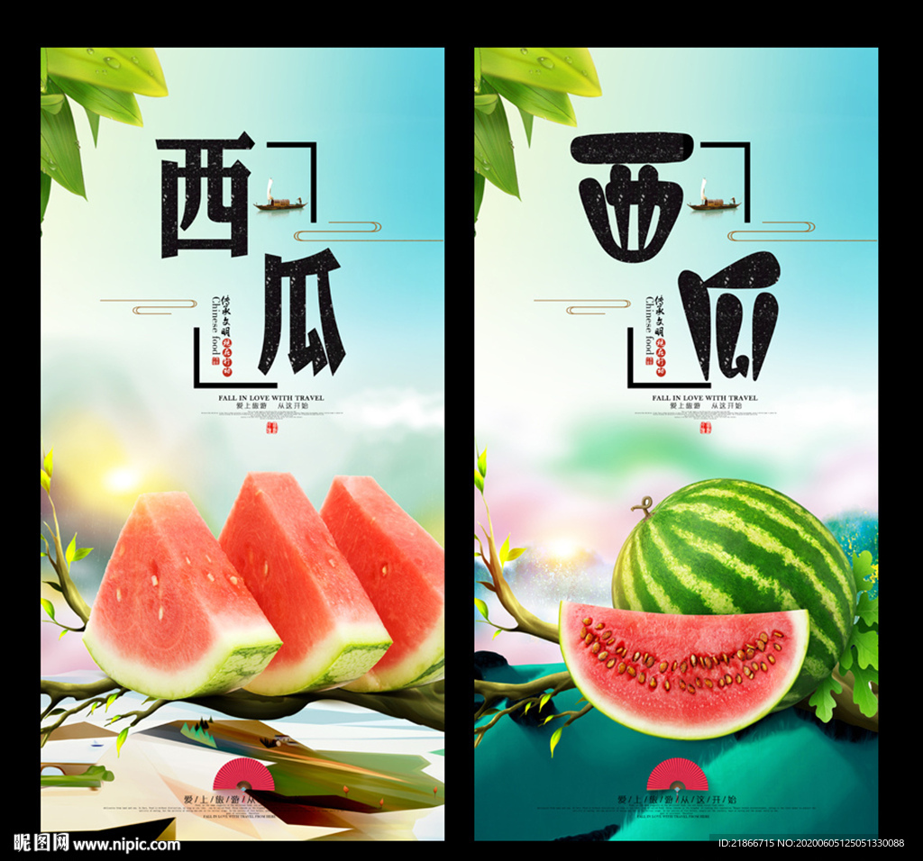 西瓜