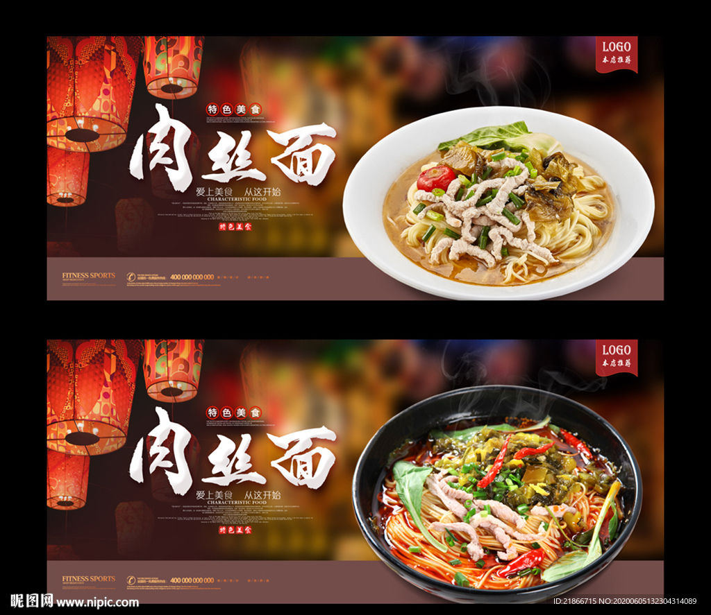 肉丝面