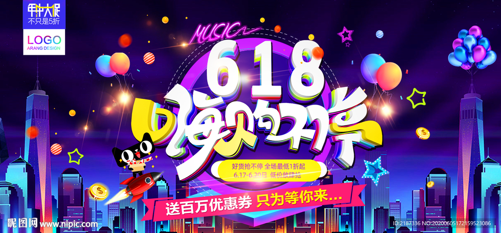 618购物节海报