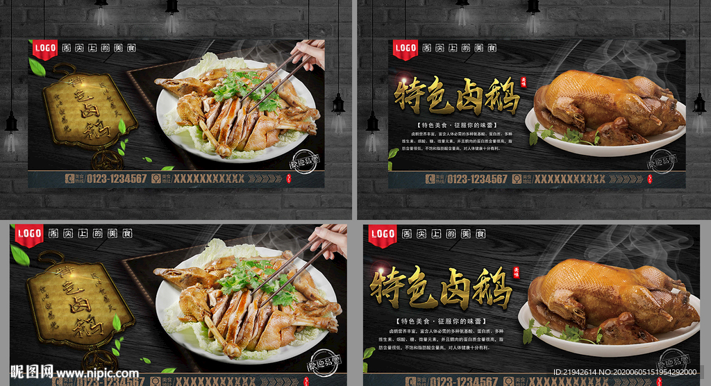 卤鹅 卤鹅海报 卤鹅展板