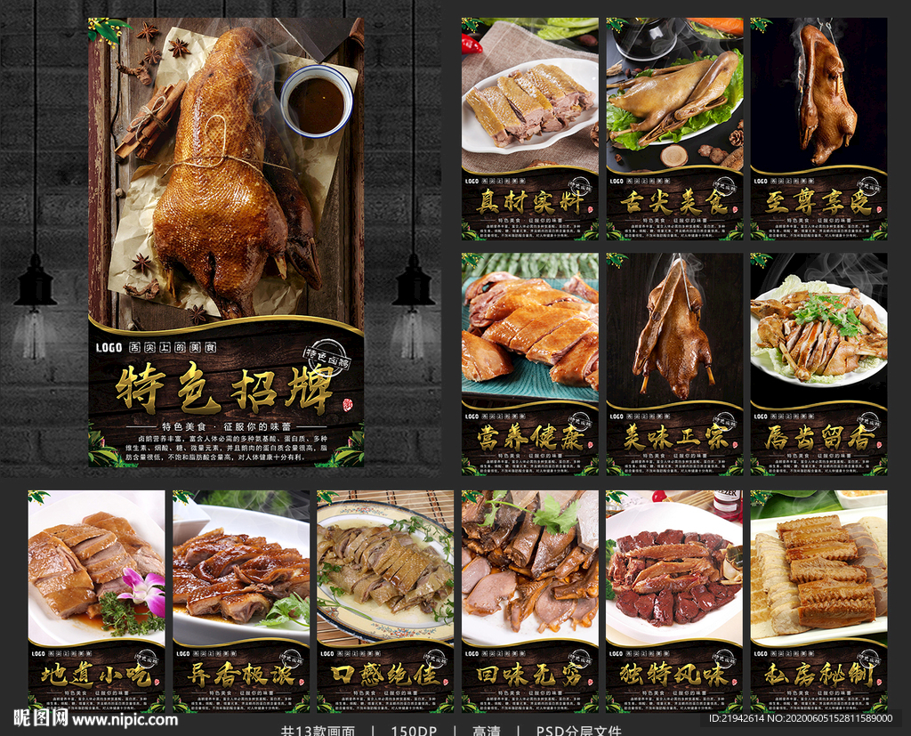 卤鹅 卤鹅海报 卤鹅展板