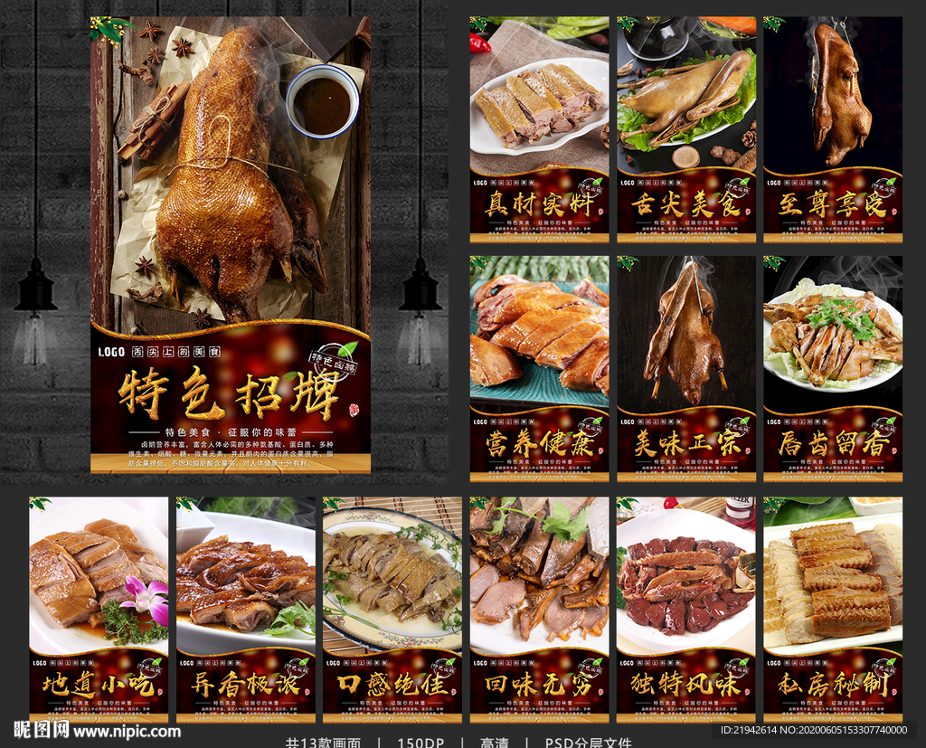 卤鹅 卤鹅海报 卤鹅展板