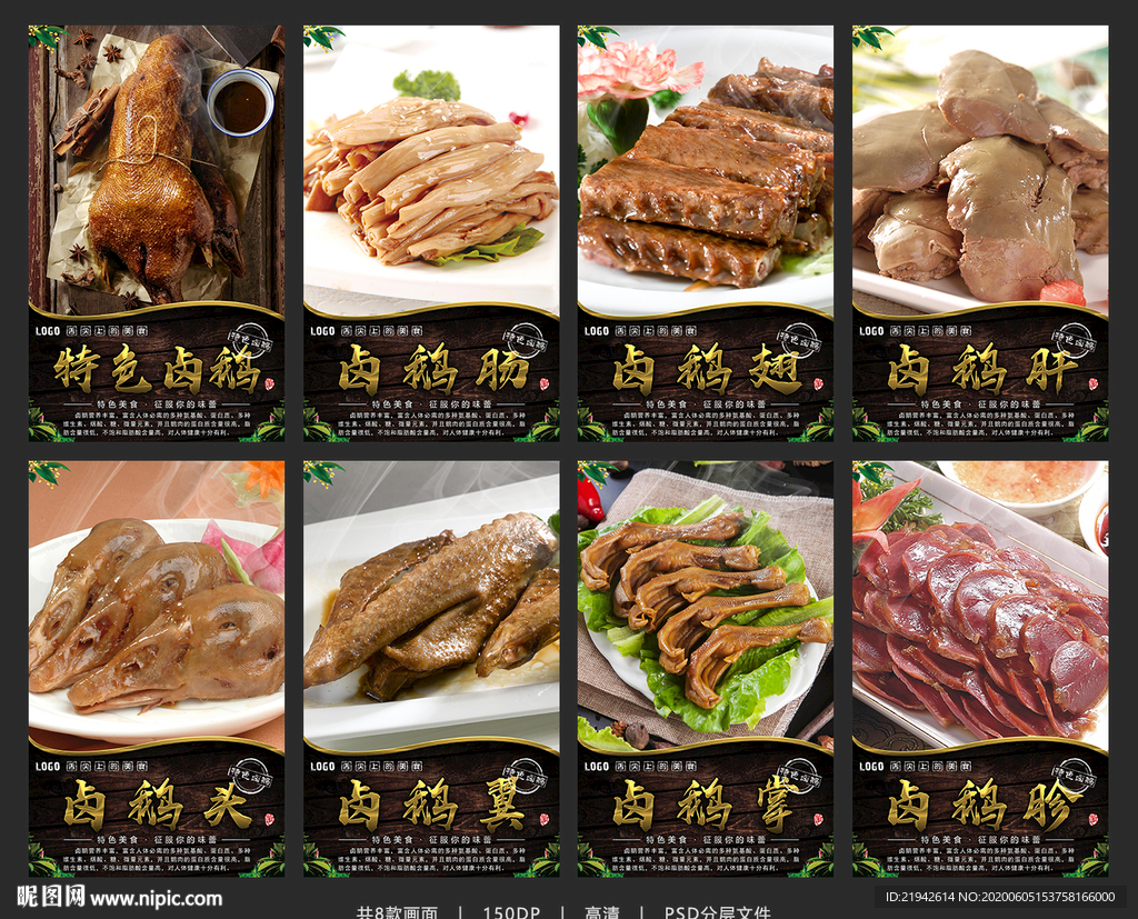 卤鹅 卤鹅海报 卤鹅展板