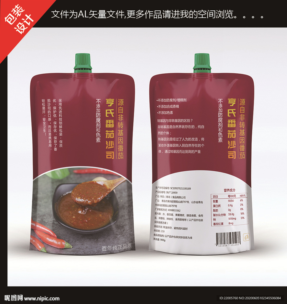 调味料包装