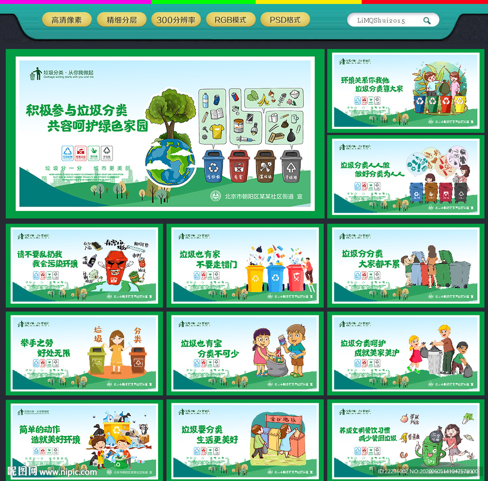 垃圾分类