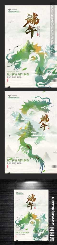 创意中国风端午节海报设计