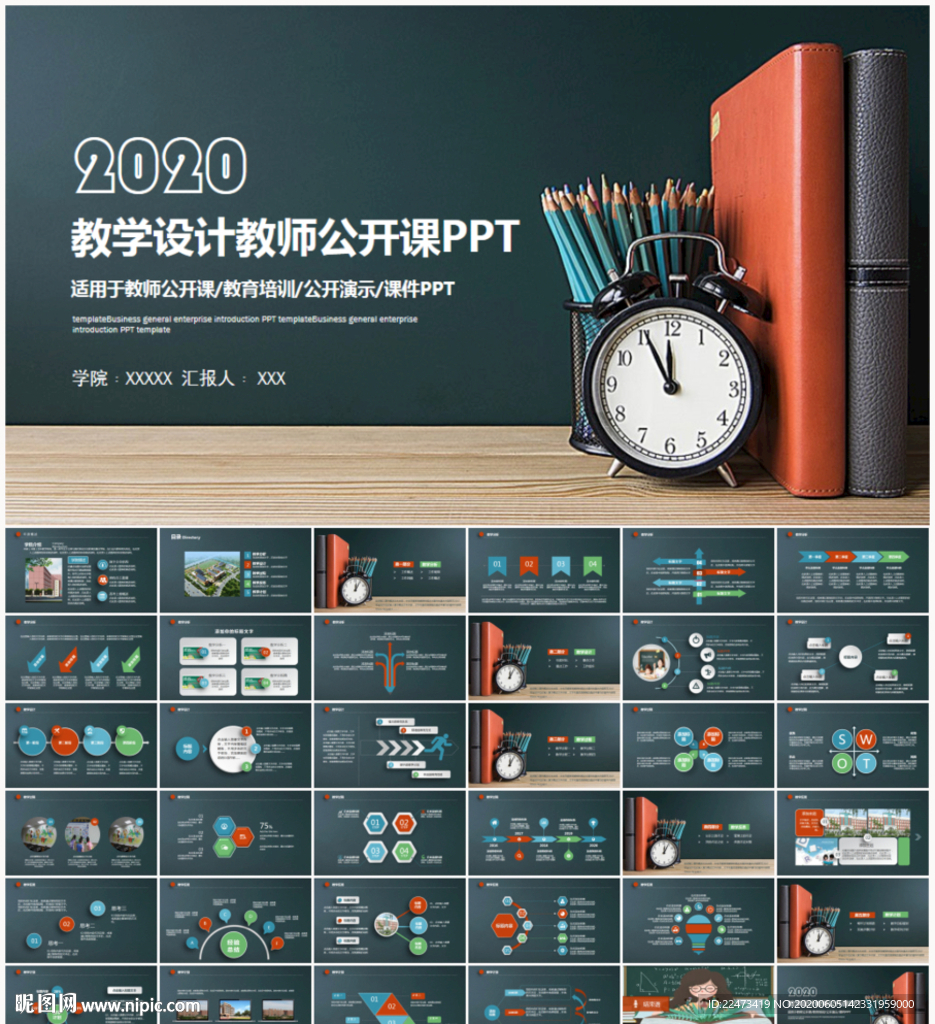 教师公开课PPT