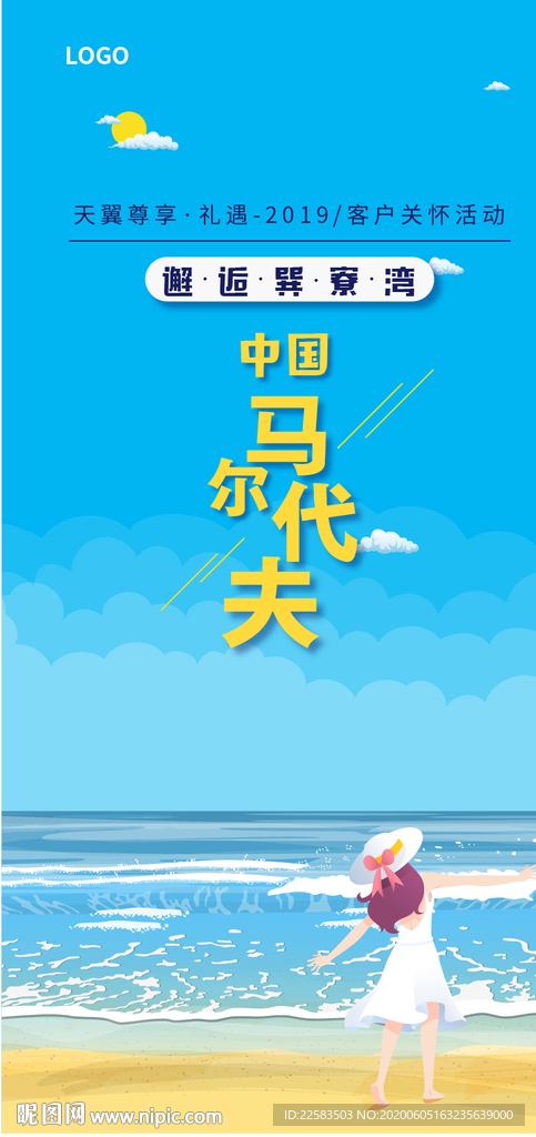 可爱卡通蓝天白云连衣裙女孩展架
