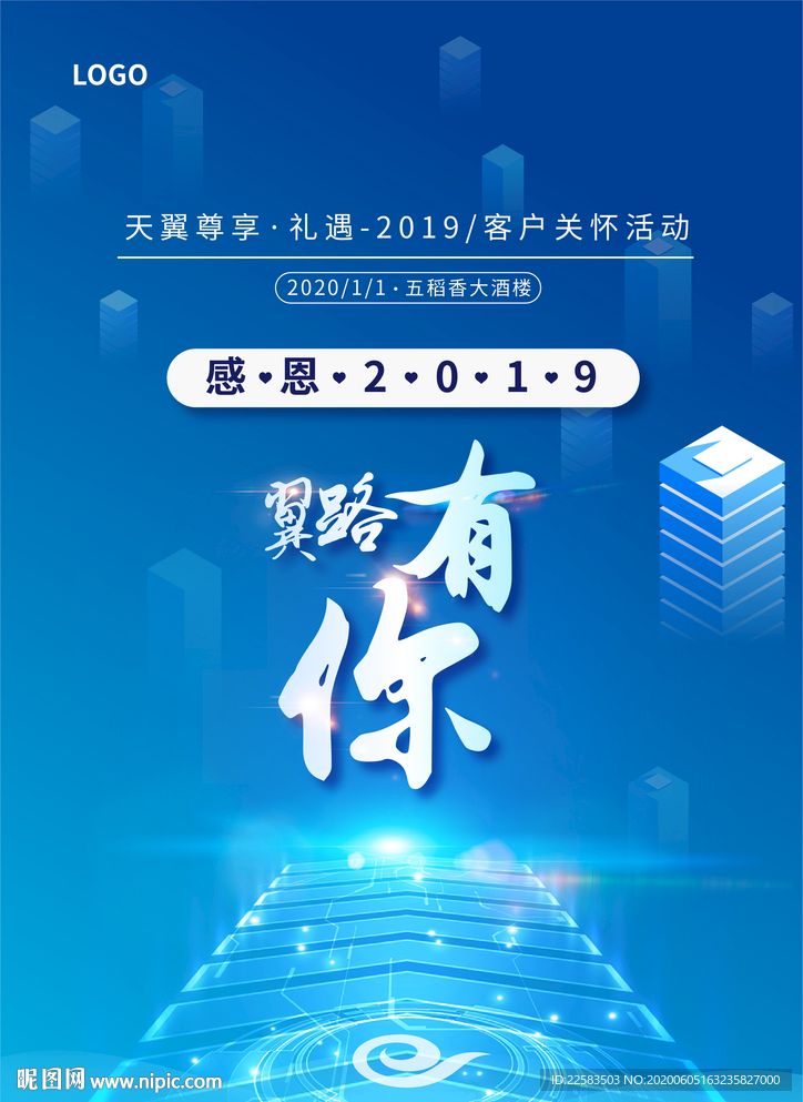 蓝色科技感渐变高端大气海报
