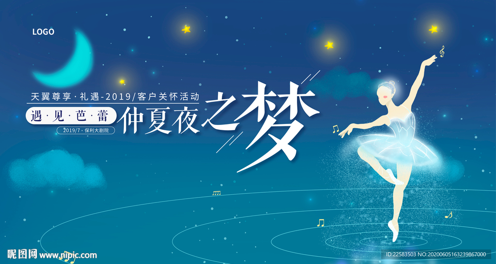 蓝色唯美创意芭蕾舞卡通女孩海报
