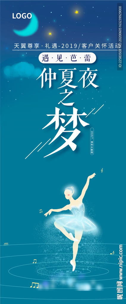唯美创意芭蕾舞卡通女孩易拉宝