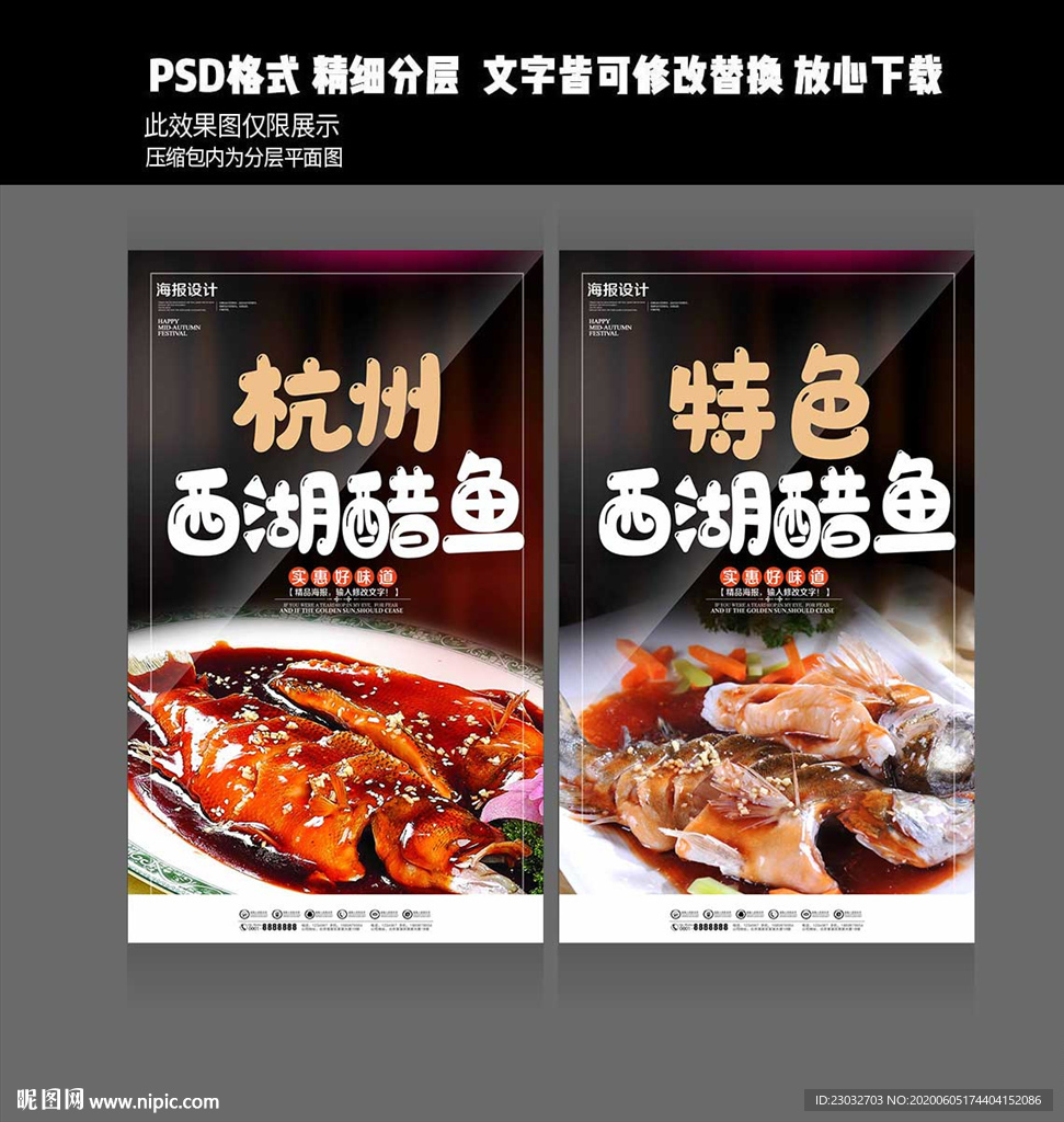 西湖醋鱼