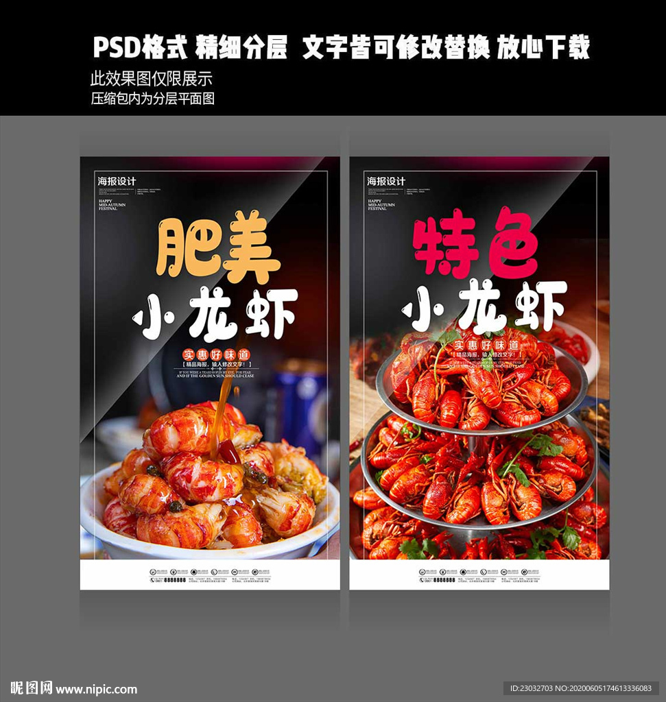 小龙虾