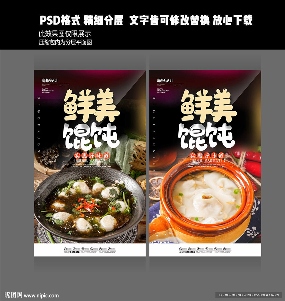馄饨