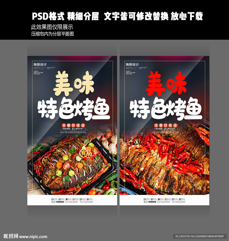 烤鱼