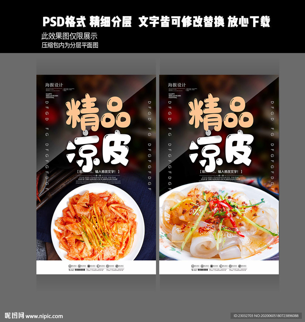 凉皮