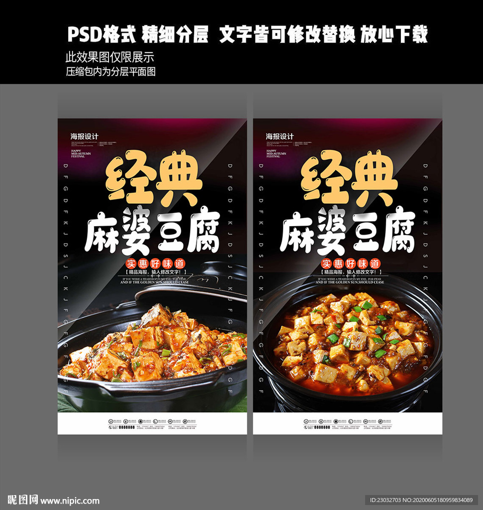 麻婆豆腐