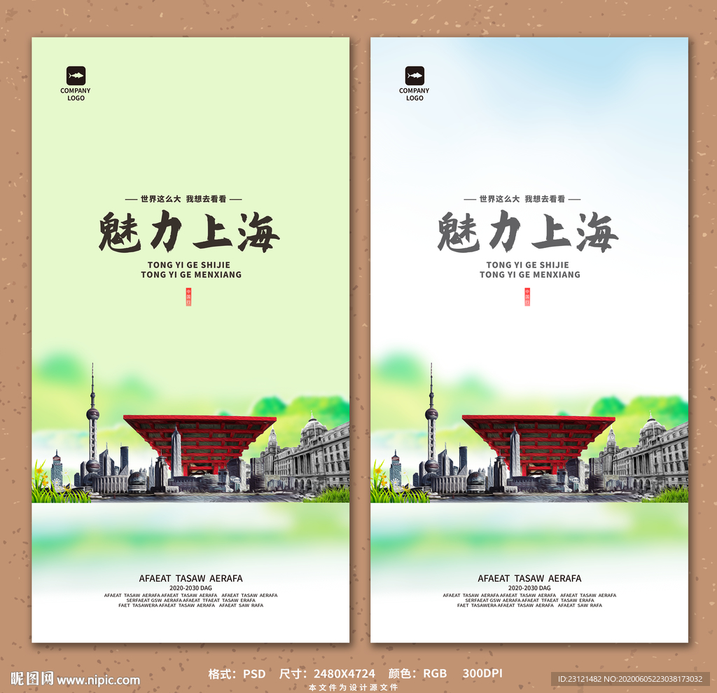 上海