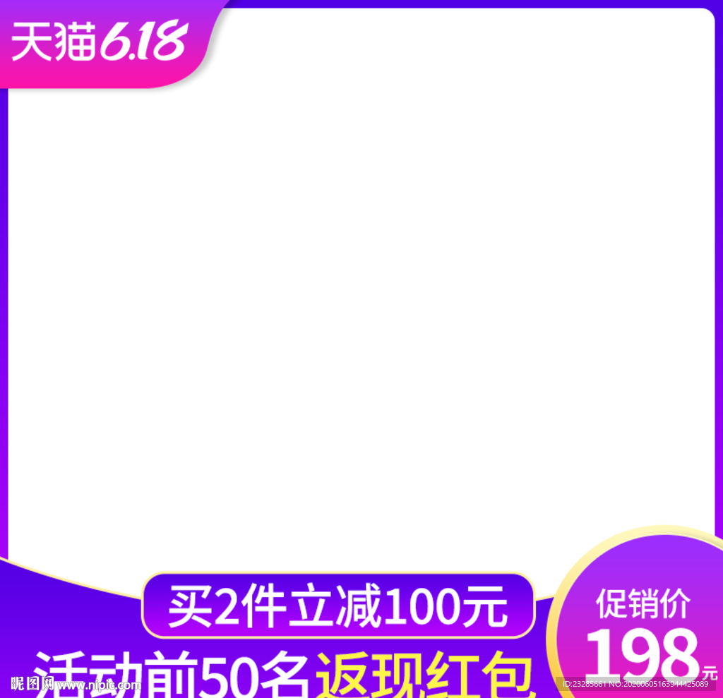 618年中大促直通车主图模板