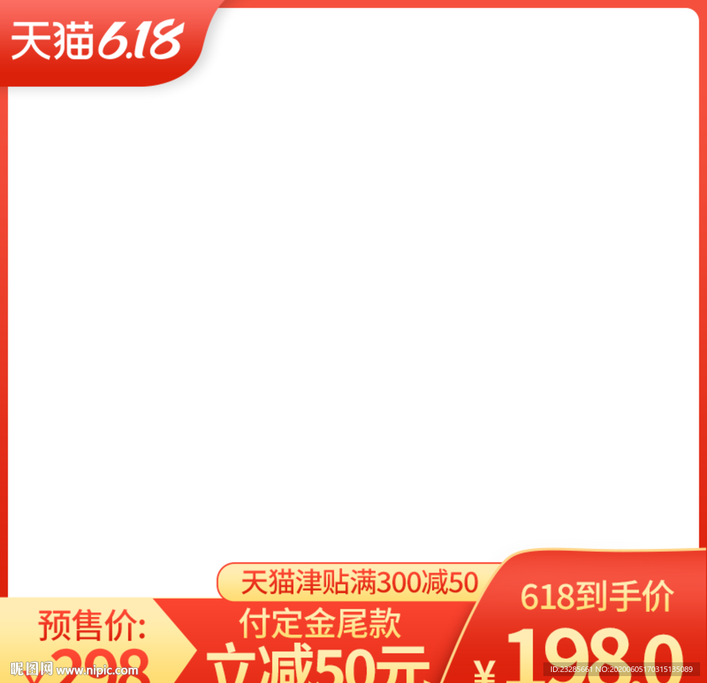 618年中大促预售直通车主图