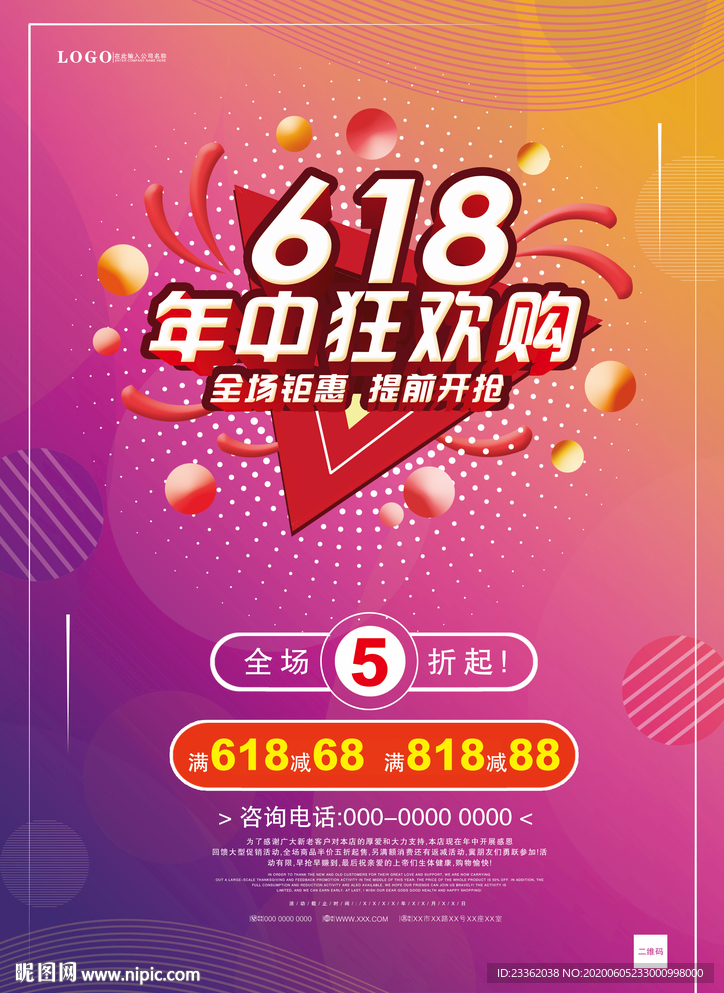 六一八简约单页