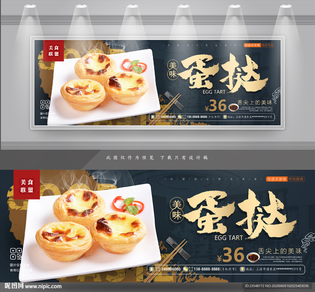 蛋挞