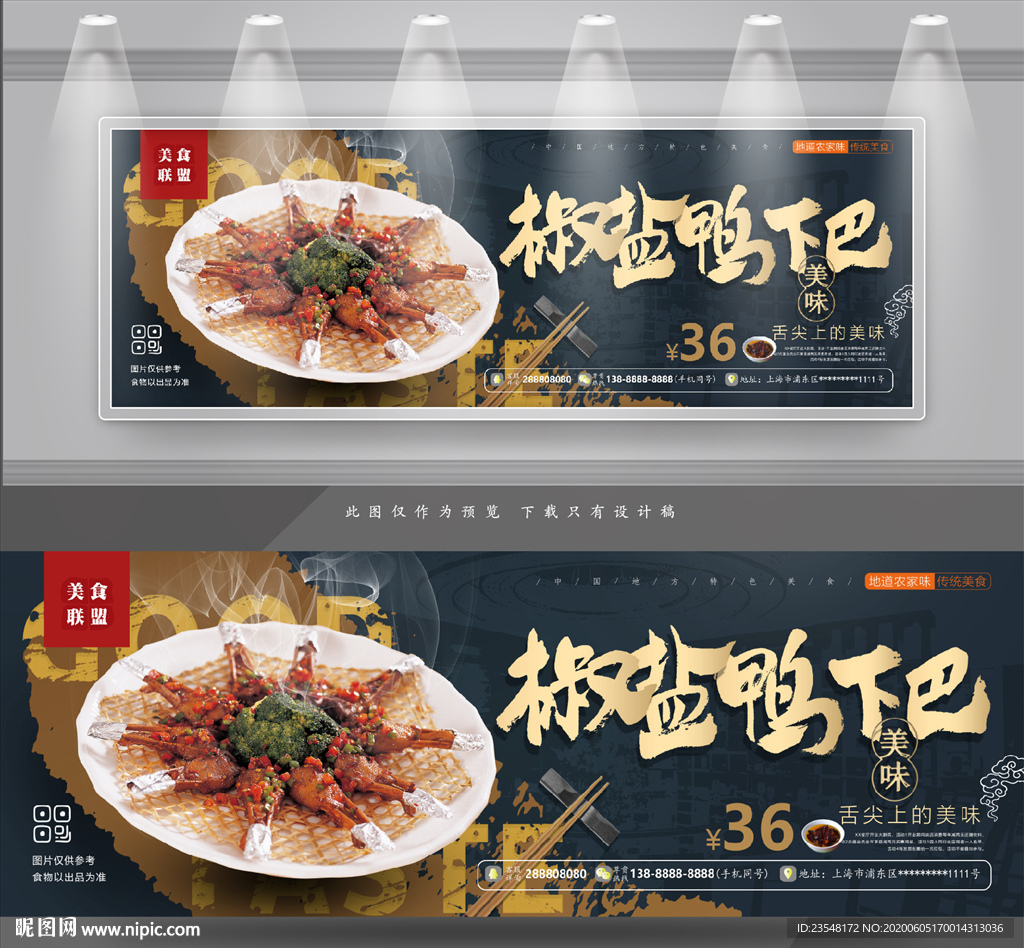 椒盐鸭下巴