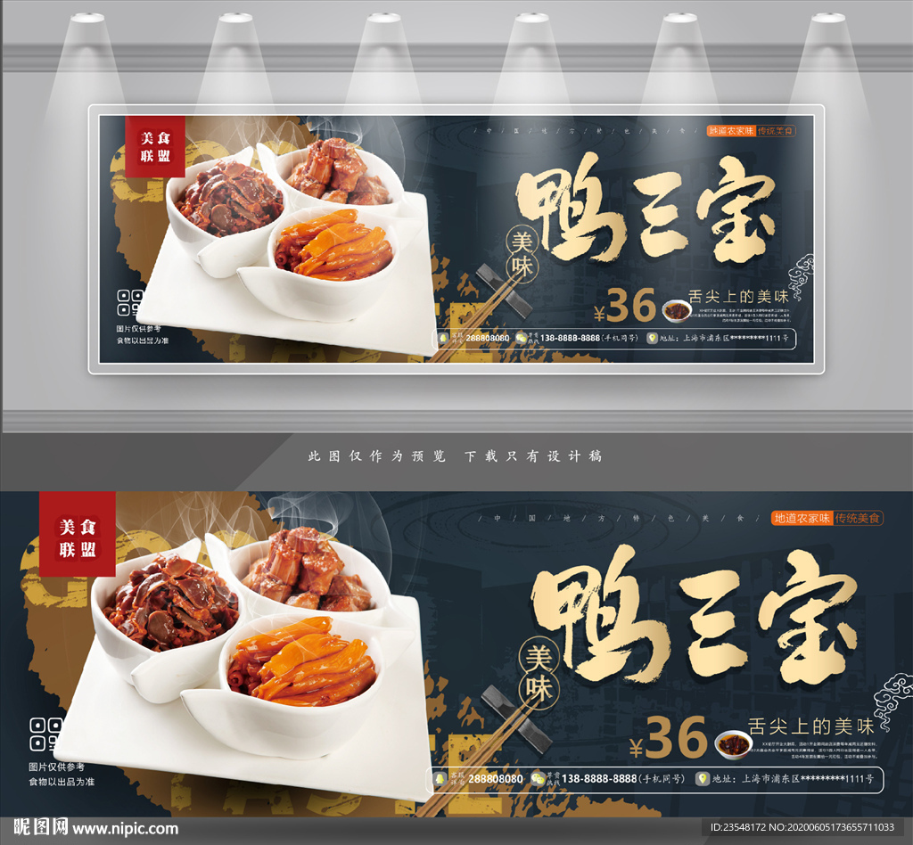 鸭三宝