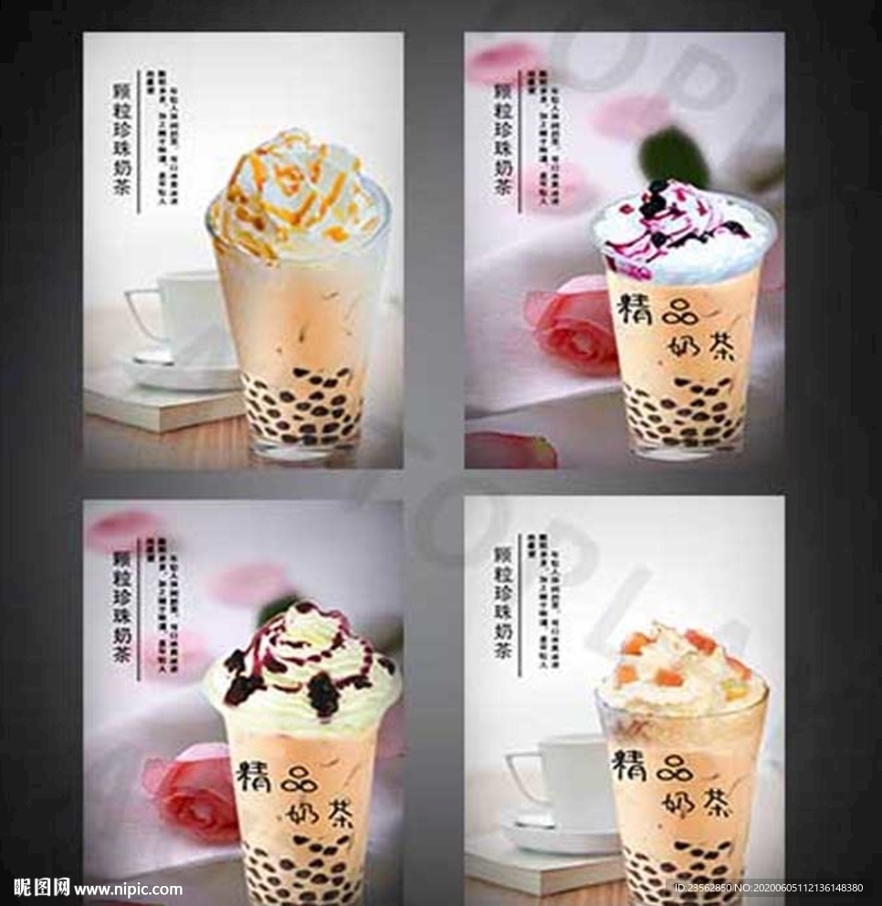 奶茶