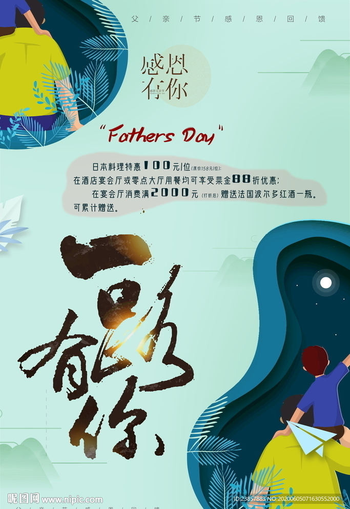 父亲节海报图片