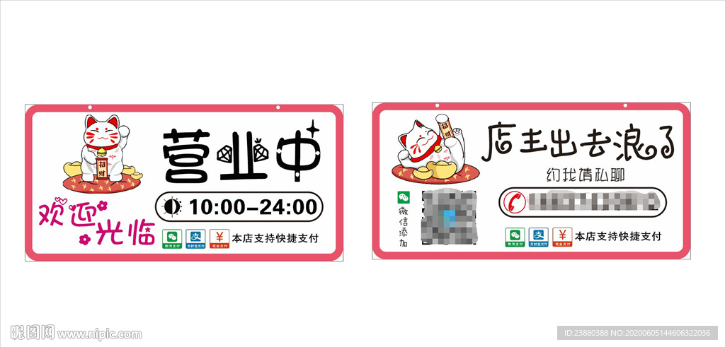 营业中