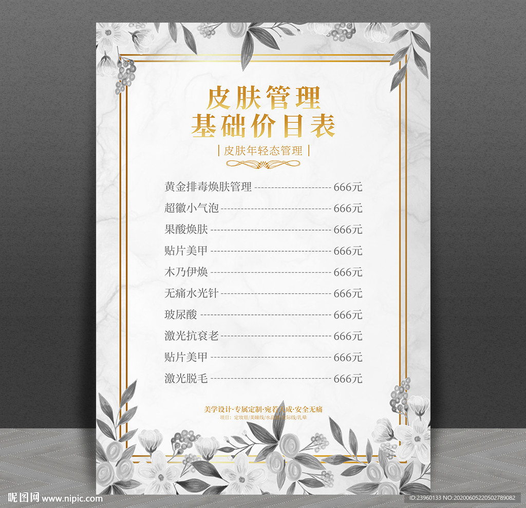 美容价目表