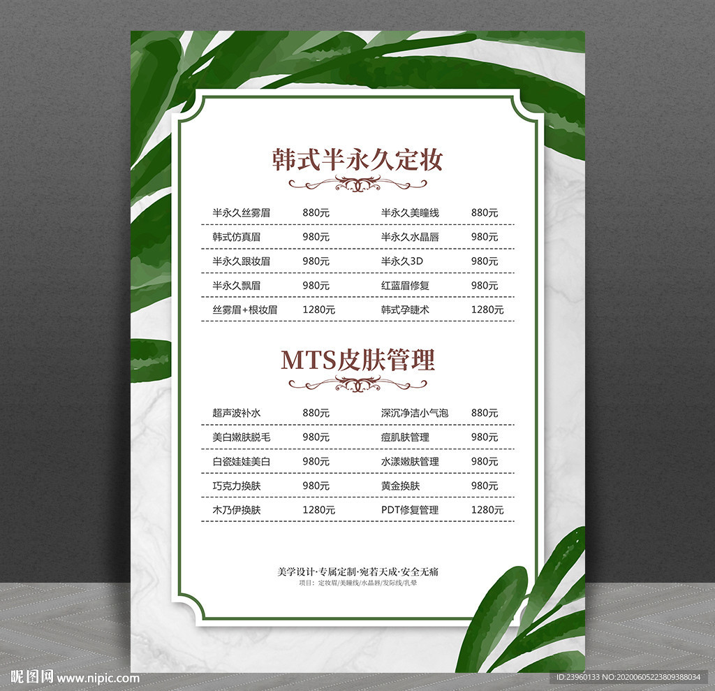 美容价目表