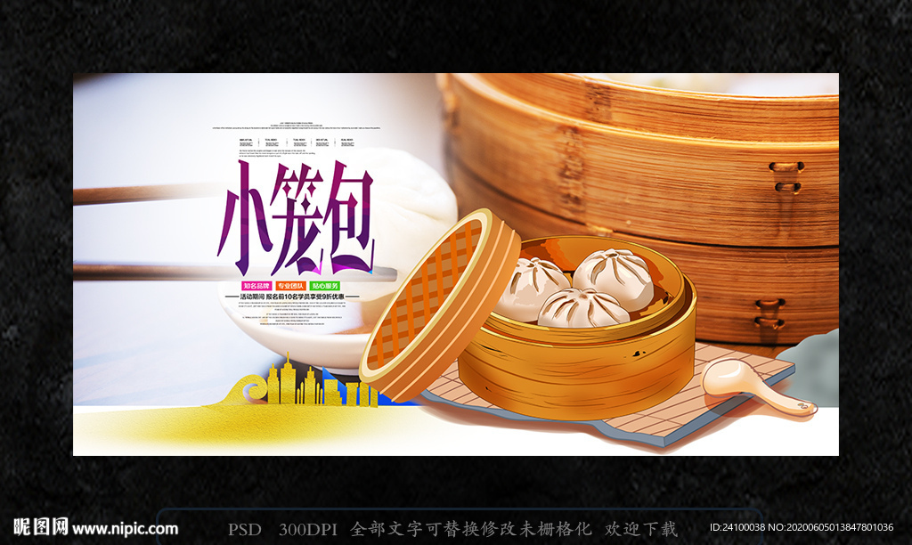 小笼包