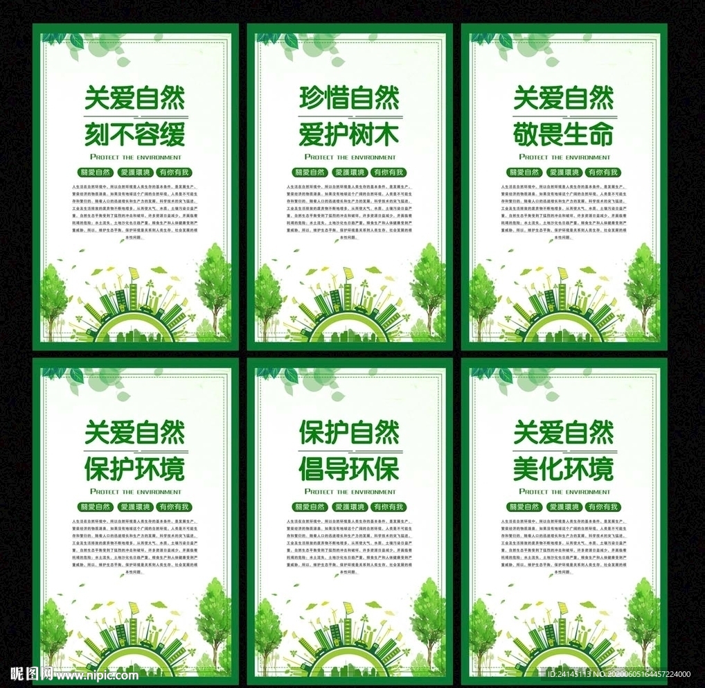 关爱自然