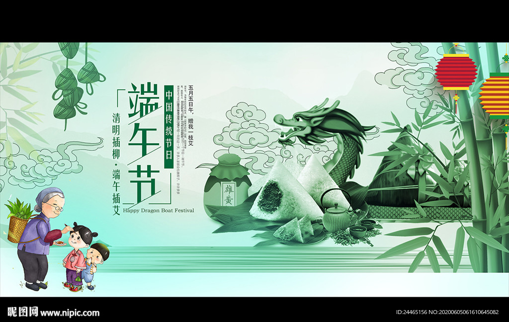 端午节
