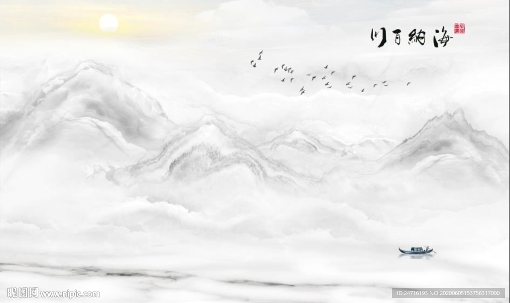 海纳百川