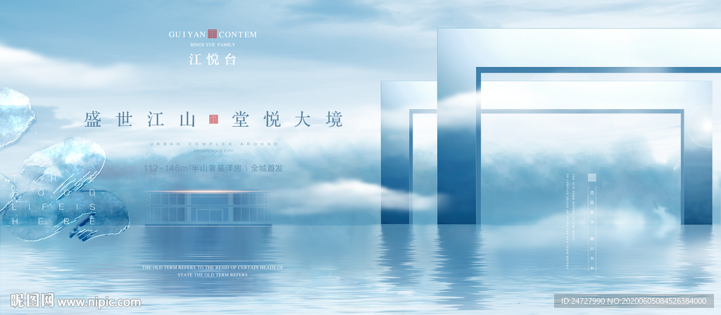 新中式江景地产海报广告展板