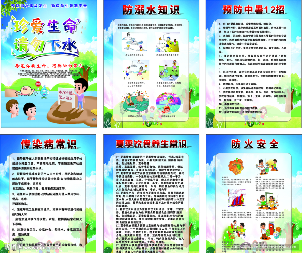 夏季安全 防溺