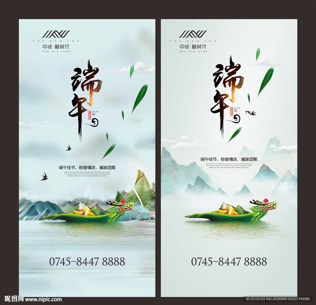 端午节