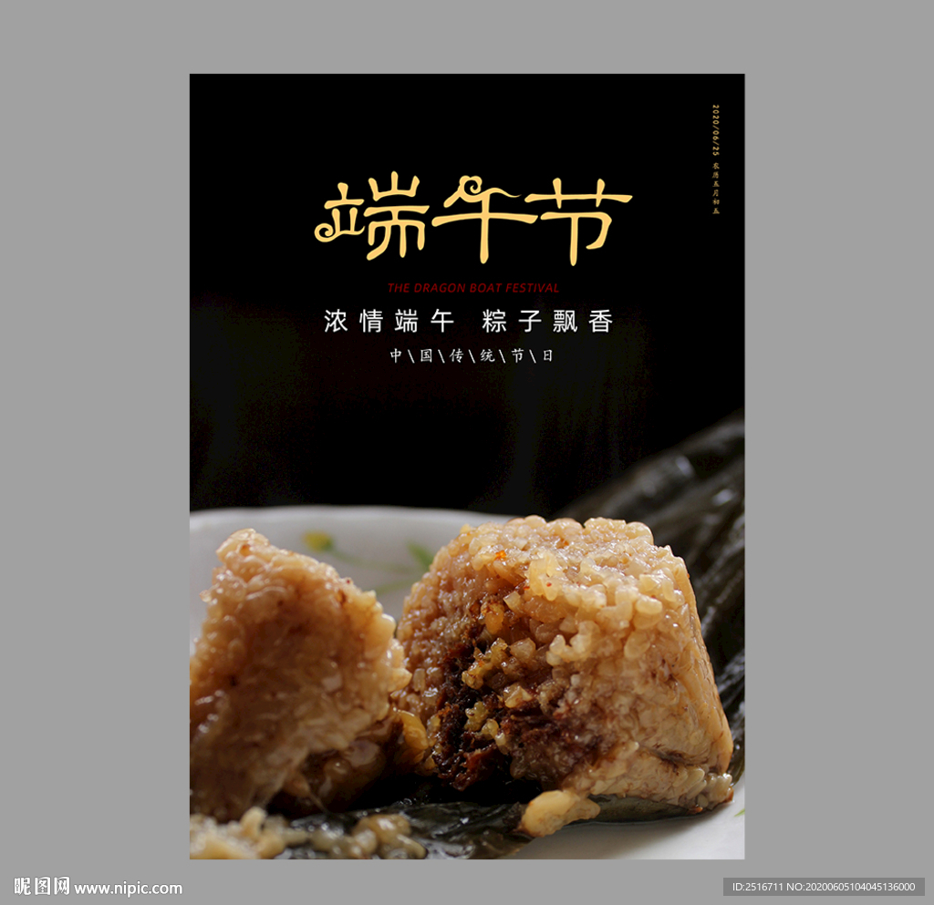 端午节
