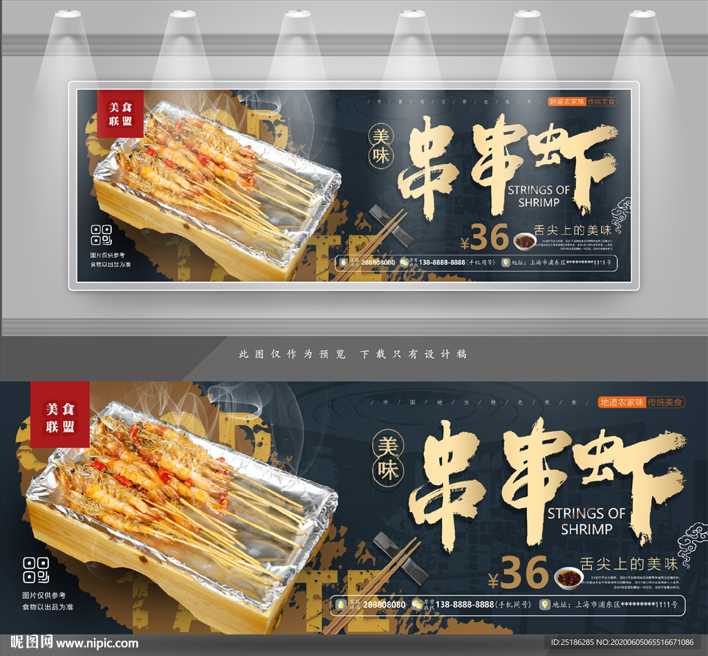 串串虾
