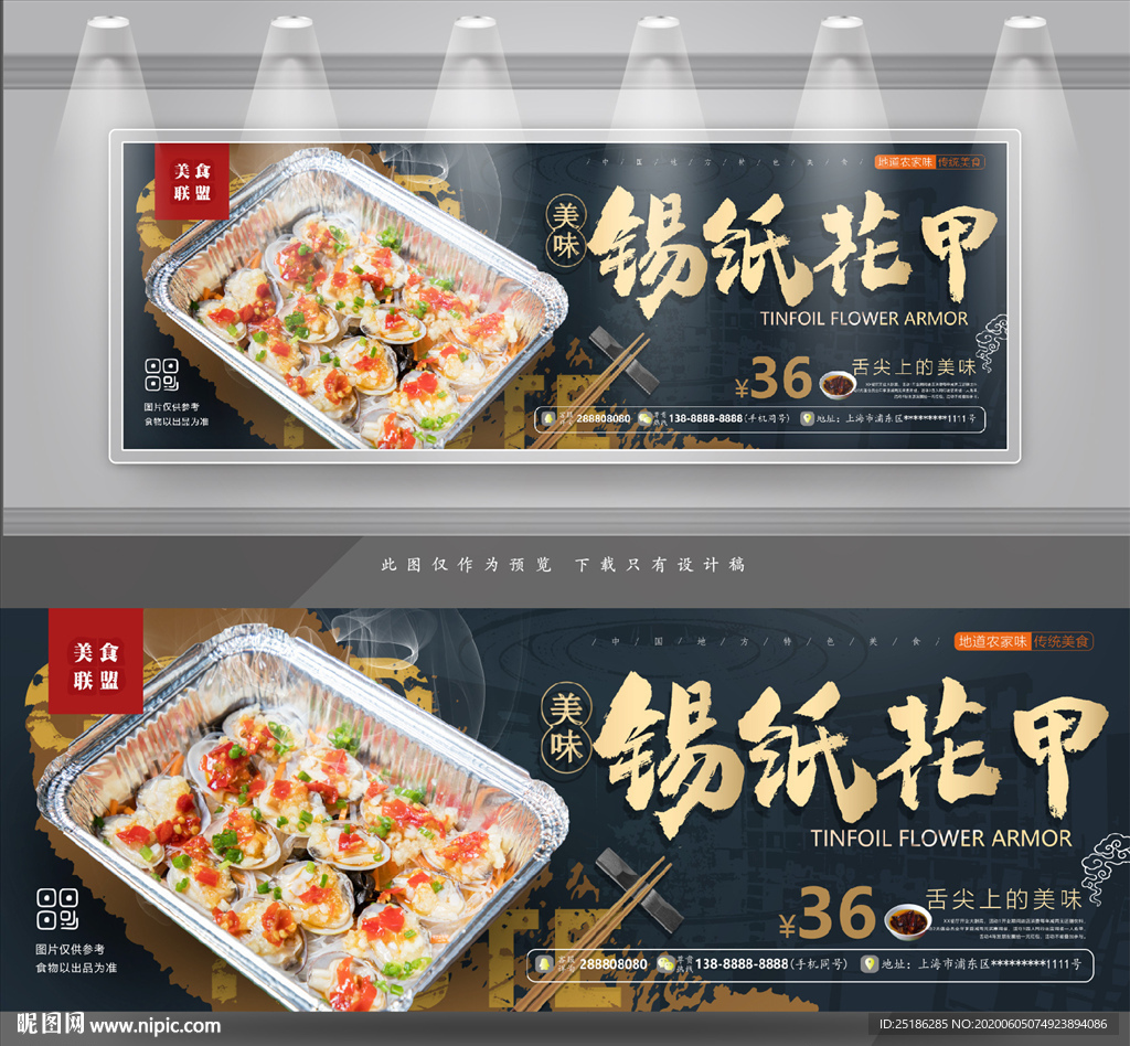 锡纸花甲