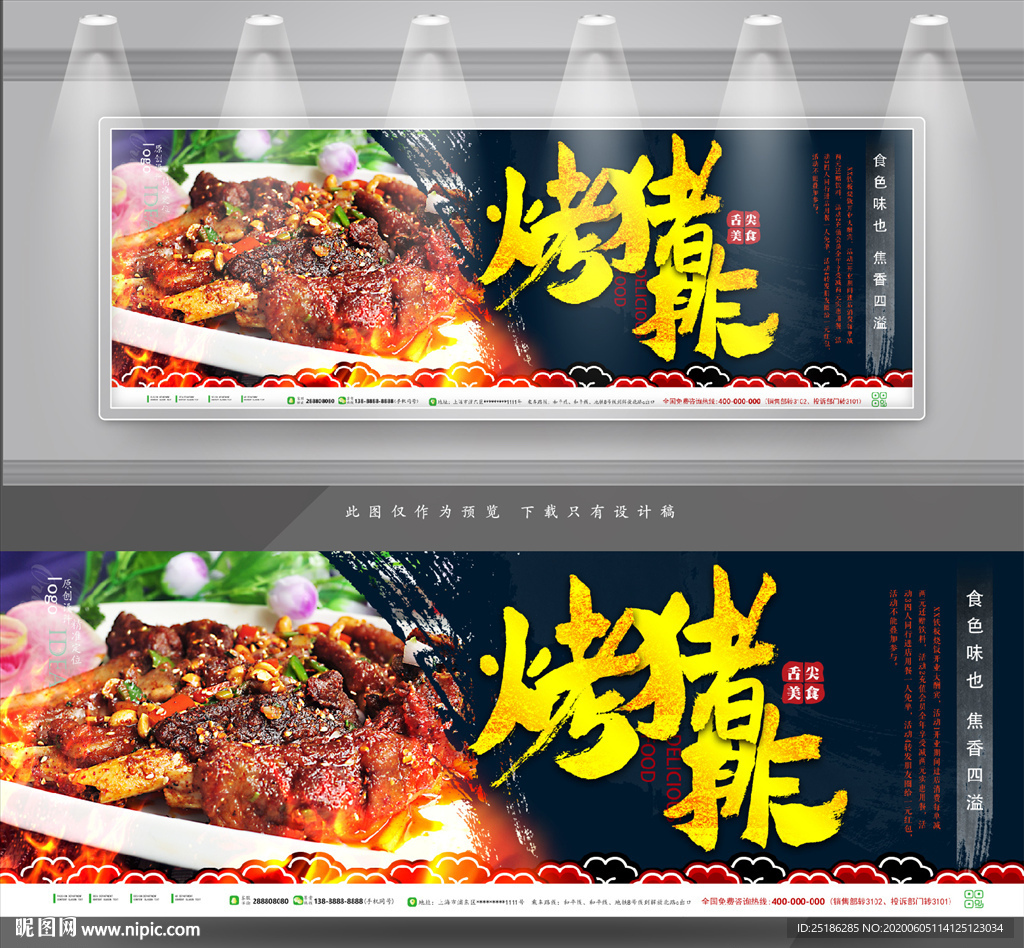 烤猪排