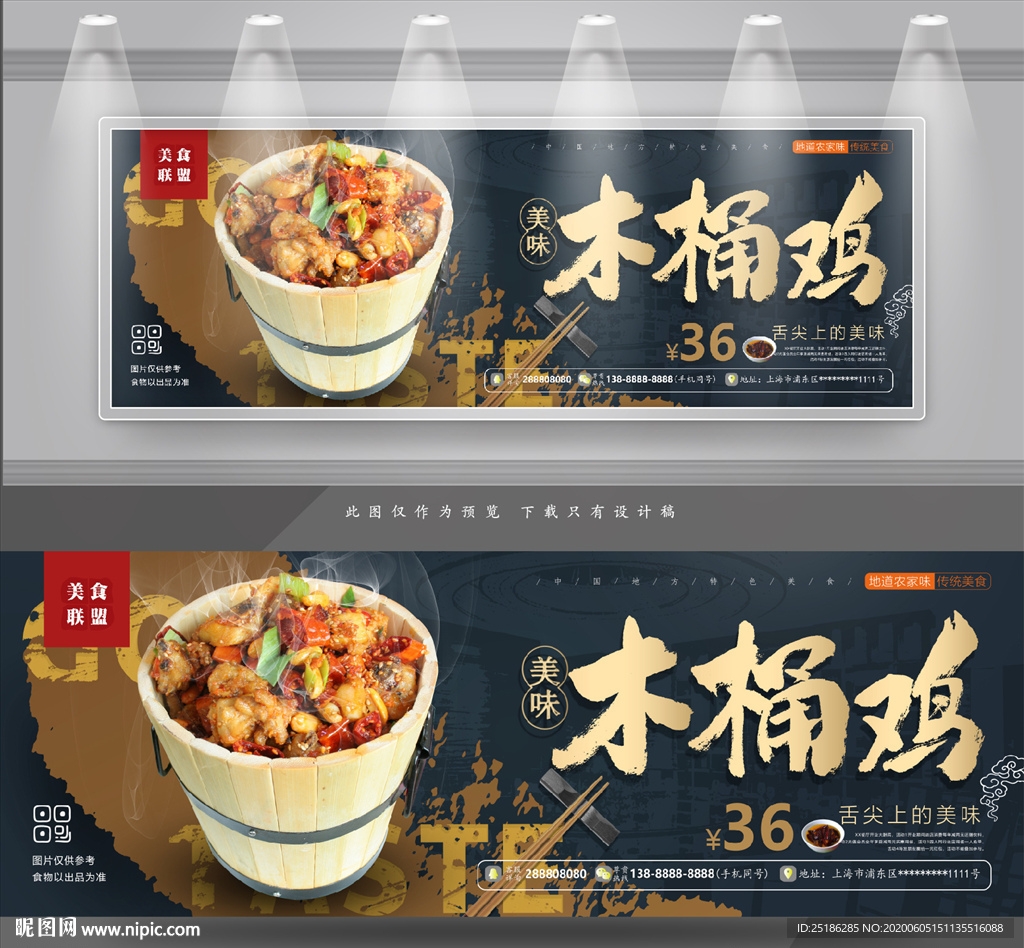 木桶鸡