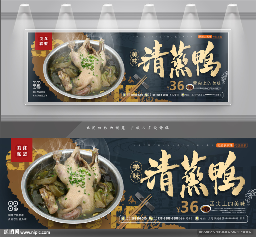 清蒸鸭