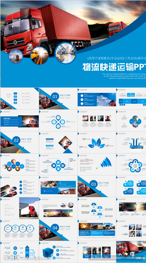 货运物流快递箱式大货车PPT