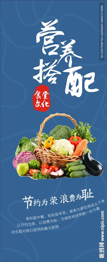 营养搭配
