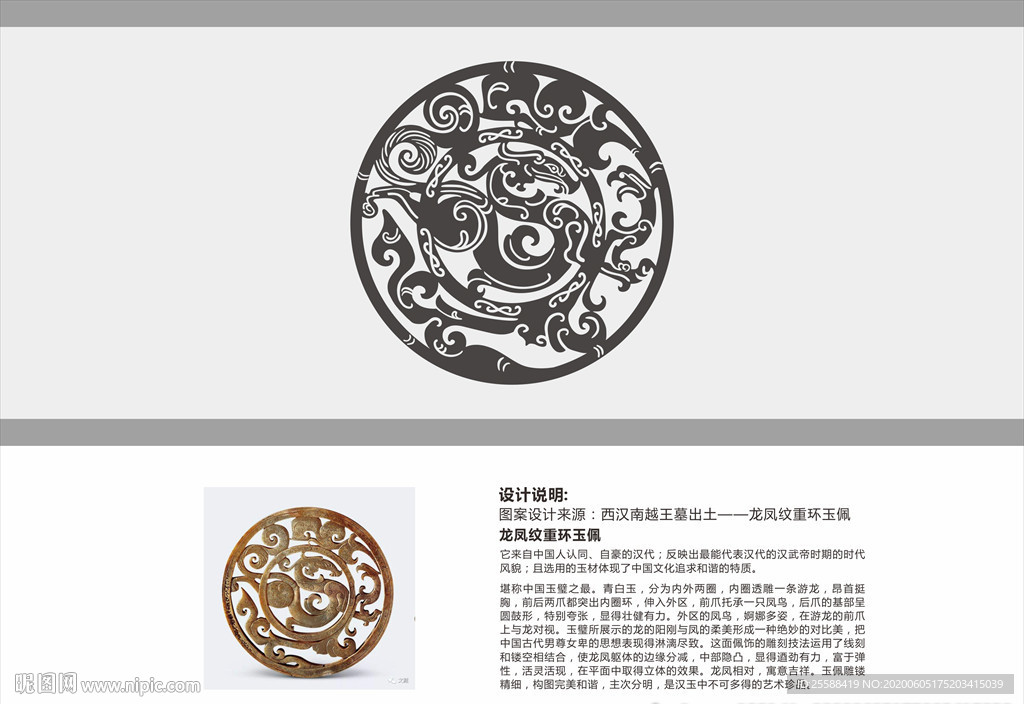 传统纹样